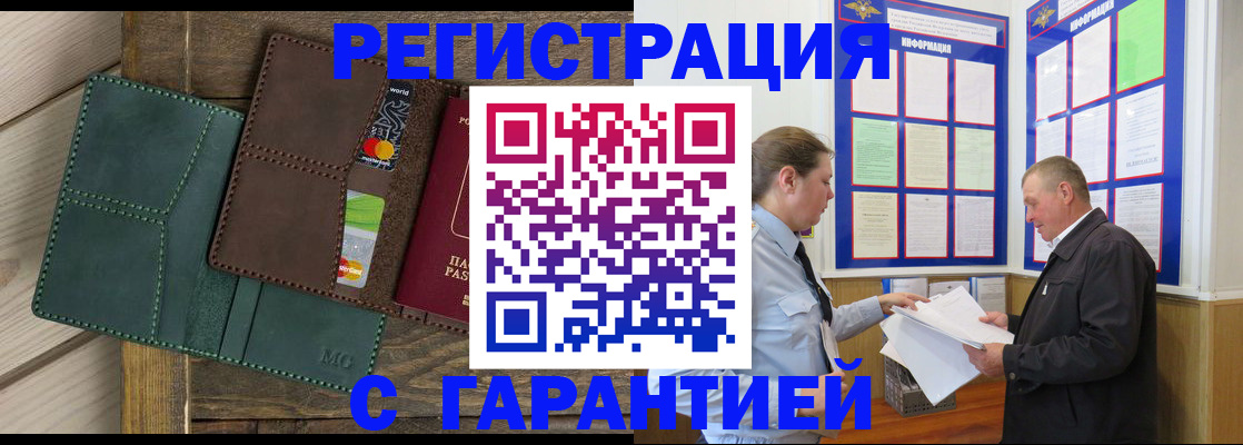 миграционный учет в Котельниках