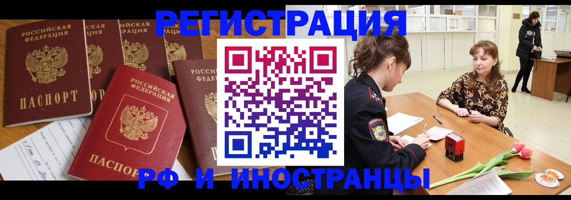 регистрация в Котельниках