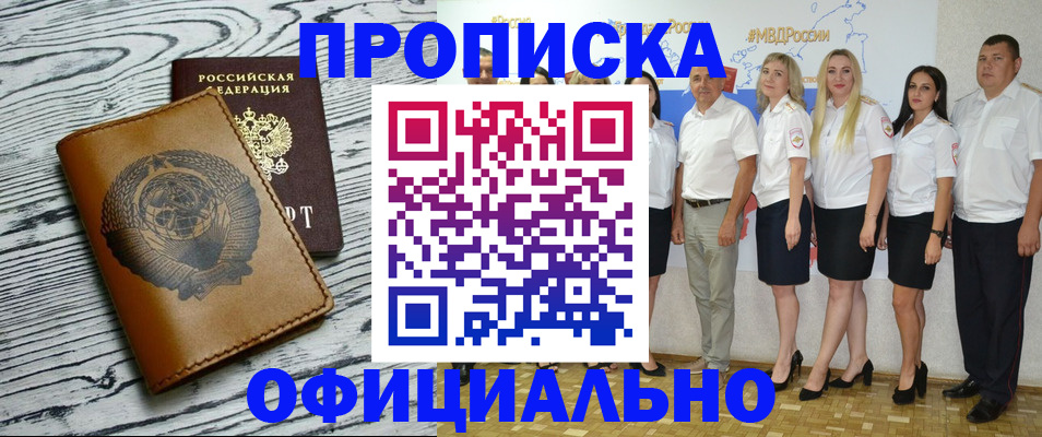 временная регистрация недорого в Котельниках