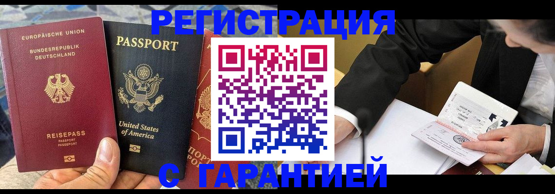 временная регистрация для школы в Котельниках