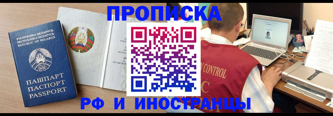 временная регистрация в Котельниках